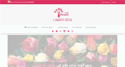 Desktop Screenshot of bouquet-express.com