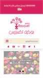 Mobile Screenshot of bouquet-express.com